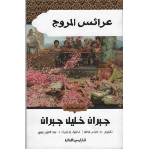 عرائس المروج 