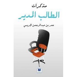 مذكرات الطالب المدير