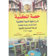 حصة المكتبة 