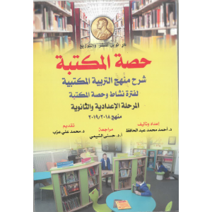 حصة المكتبة 