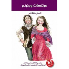 مرتفعات ويذرنج